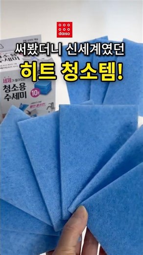 써봤더니 신세계였던 히트 청소템! 세제가 들어있는 청소용 수세미.