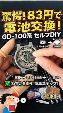 Don't miss this cheapest DIY project for just 83 yen! You can replace the battery in your G-Shock...