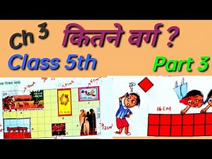 कितने वर्ग/Class 5th/Math/प्रश्नावली 3 कितने वर्ग/Chapter 3 Kitne verga/Page 40–44/Part 3