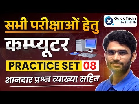 Computer Practice Set 2025 | Part - 8 | Most Expected Questions with Explanation | Pravin Sir