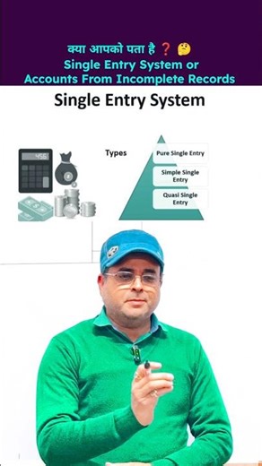 Single Entry System Short & Simple Explanation 💯 #shorts