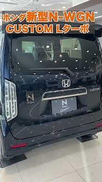 Honda 新型N-WGN CustomLターボ見てきた #shorts