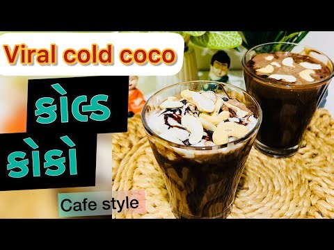 Cold coco આ પીધા પછી બજારનો નહિ ભાવે | Cold coco | Summer Drink | Chocolate Milkshake | Chocolate