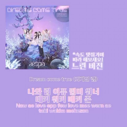 Dreams Come True Love Love Love Rap by Alien Recommended #04