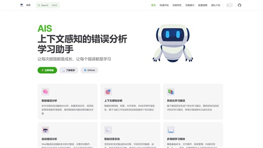 AIS | 这个AI终端助手彻底改变了我的Linux体验！再也不用来回切换搜索报错了！开源神器 AIS 上下文感知的错误分析