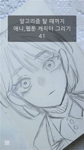 [41]44교시 생존수업 #drawing #asmr