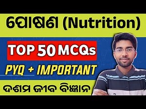 posana nutrition class 10 mcq | 10th class life science chapter 1 objective question answer