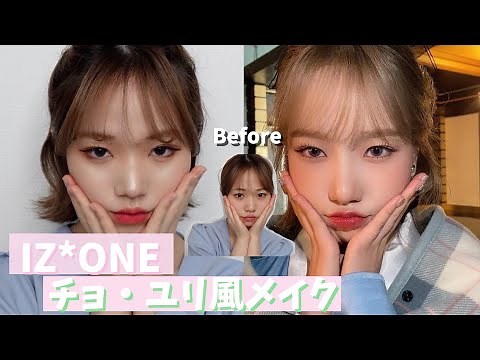 Trying out IZ*ONE Jo Yuri style makeup!!