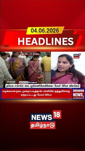 Priya Rajan | Pallavi | Mayor Vs MLA | தவெக எம்எல்ஏ-வை புறக்கணிக்கவில்லை: மேயர் பிரியா விளக்கம்