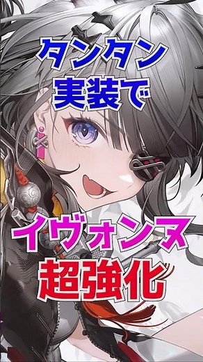 タンタンの実装でイヴォンヌが強化されそうだから解説するよ #アークナイツエンドフィールド