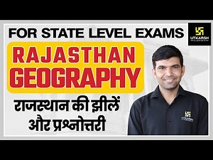 Rajasthan Geography #37 | राजस्थान की झीलें और प्रश्नोत्तरी | Lakes of Rajasthan | By Narendra Sir