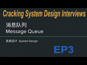 消息队列 - Message Queue 是什么? 分布式系统中如何使用消息队列？简单介绍RabbitMQ和Kafka | 系统设计System Design EP3