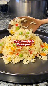 Πώς να βράσεις ΡΥΖΙ μπασμάτι χωρίς να λασπώσει | Σπυρωτό αποτέλεσμα Αν θέλεις να δεις αναλυτικό βίντεο - συνταγή, υπάρχει κάτω👇 στα σχόλια😍 📌 Υλικά: ✔️ 250 γρ. ρύζι μπασμάτι ✔️ 500 ml νερό ✔️ 1 καρότο ✔️ 1 πιπεριά Φλωρίνης ✔️ 50 γρ. αρακάς κατεψυγμένος ✔️ 50 γρ. καλαμπόκι κονσέρβα ✔️ 1 μέτριο ξερό κρεμμύδι ✔️ αλάτι ✔️ μαύρο πιπέρι ✔️ 70 ml ελαιόλαδο 👉 Αναλογίες Ρύζι - Νερό 1:2 1 κούπα ρύζι - 2 κούπες νερό 🔥 Εκτέλεση συνταγής: Βάζουμε το ρύζι σε ένα Μπολ και γεμίζουμε με νερό . Ανακατεύουμε 