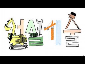 [과제공유] 건설 기술 타이포셔너리(창덕여중)
