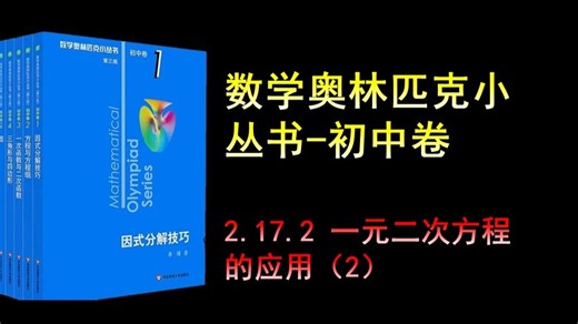 2.17.2-一元二次方程的应用（2）