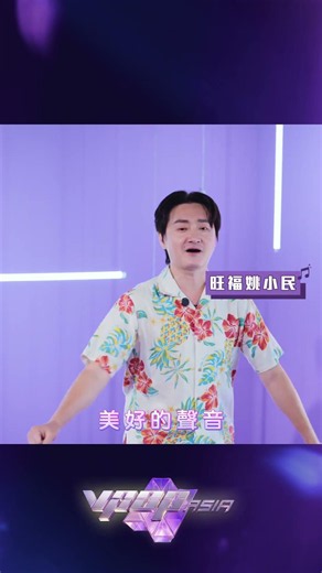 《VPOP ASIA》虛擬偶像選秀旗艦型節目｜倒數3天_旺福姚小民