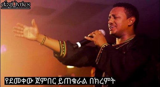Teddy afro - Lebo Lyrics by#dagi_lyrics