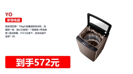 宿舍党狂喜！15kg大容量波轮洗衣机，洗脱烘一体，省心又省电！一级能效 终身保修 蓝光抑菌，572.5元拿下，洗衣自由不是梦！🧼✨