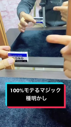 学校や会社で出来る簡単マジック種明かし！#ジョマジ #magician #手品 #種明かし #簡単マジック