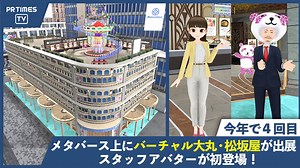 メタバース上のニューヨークに仮想店舗「バーチャル大丸・松坂屋」を出展！夏の食卓を彩る“ごちそうグルメ”を600点以上販売、スタッフアバターも初登場！｜PR TIMES TV