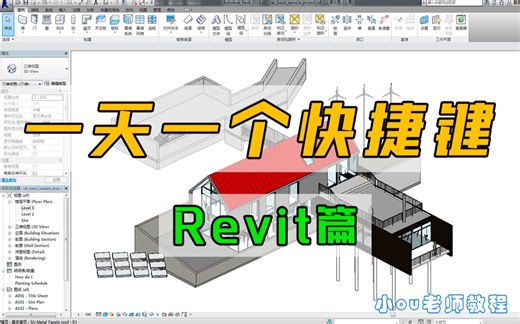【一天一个快捷键】Revit篇——14.修剪/延伸（自定义E）
