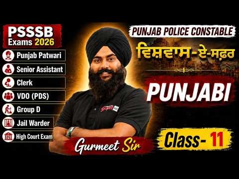 Punjab Police Constable, Punjab Patwari, Senior Assistant 2026 | Punjabi Class By Gurmeet Sir