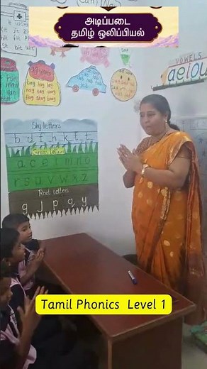 Tamil Phonics Level 1 for Kids தமிழ் ஒலிப்பியல் பயிற்சி#tamilphonics