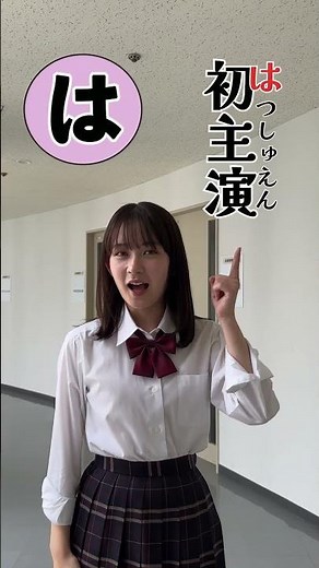 [Hata Mei] Trying to write an a-i-u-e-o composition!? [The best student] #shorts