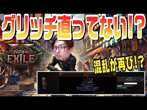 【PoE2】衝撃の事実発覚！？修正されBANされたと思われたチーター達は生き残っていた？復活した？【KTRGaming Path of Exile 2 ゲーム 実況】