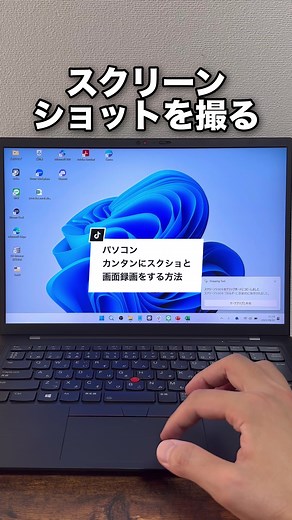 パソコンで簡単に画面スクショと録画する方法