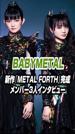 BABYMETAL『METAL FORTH』大特集ヤング・ギター2025年７月号発売中！