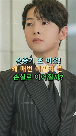 Song Joong-ki Divorces Again! Why Does Every Breakup Lead to Such Huge Financial Losses? #Enterta...