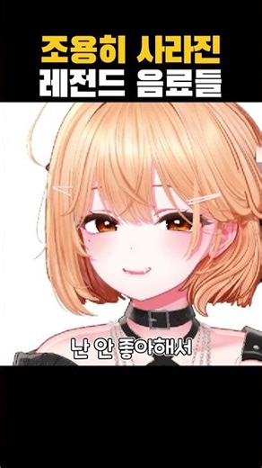 Drinks that quietly disappeared #shorts #Danz #VTuber #Virtual #Humor #soop #Community #Discontin...