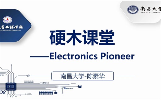 硬木课堂2-Electronics Pioneer(Power, DMM and FGEN)