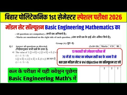 आज सेम टू सेम पूछेगा 💯%| basic engineering mathematics carry paper | basic engineering mathematics