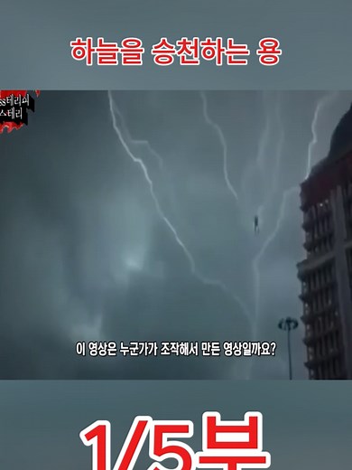 하늘을 승천하는 용의 비밀