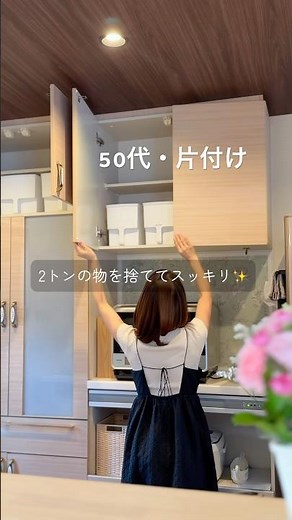 【片付け・収納術】手放してスッキリ！50代 #断捨離 #インテリア #ミニマリスト #片付け #収納 #主婦