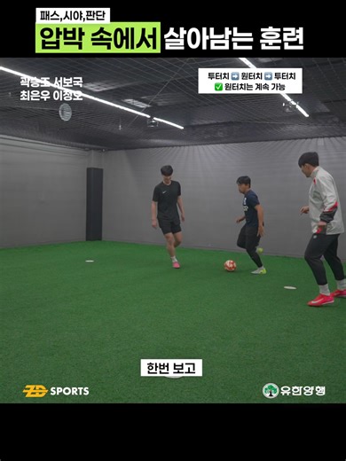 압박 속에서 살아남는 훈련 #풋살 #futsal #축구 #soccer #futbol #football #dribble #fyp #틱톡스포츠 #sports #운동 #튜토리얼 #tutorial #training #트레이닝 #훈련 #skills #여자풋살 #여성풋살