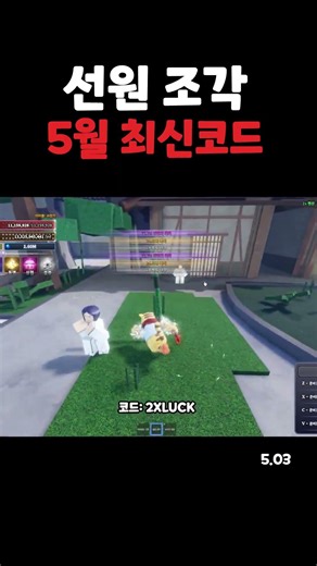 선원 조각(세일러 피스) 5월 3일 최신 코드