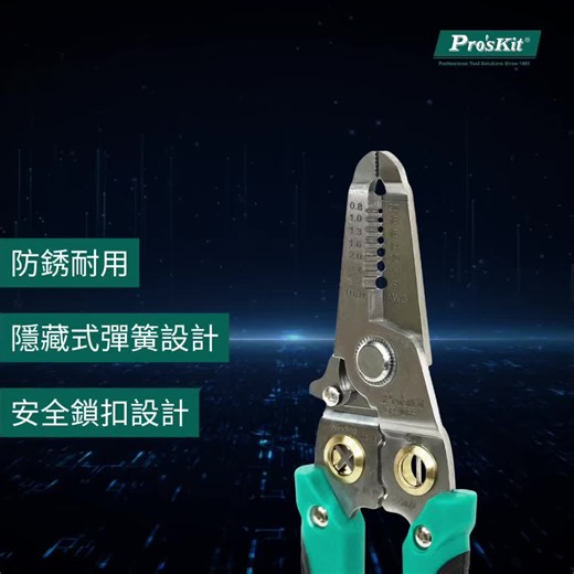 【Pro'sKit】 CP-406S 多功能剝線鉗 #寶工 #多功能剝線鉗 #夾持 #剝線 #剪線 #壓接 #繞線 #分線 • 6合1多功能：夾持、剝線、剪線、壓接、捲線、分線。 • 本體採用不銹鋼製成，具有良好的防銹性能。 • 剝線孔採用CNC加工，確保其準確性。 • 防滑雙色把手為使用者提供舒適感。 寶工Pro'sKit 專業工具 ▶更多產品訊息: https://www.prokits.com.tw/Product/CP-406S/ ▶任何產品問題: LINE@客服 After Service：https://lin.ee/uOJmzGR