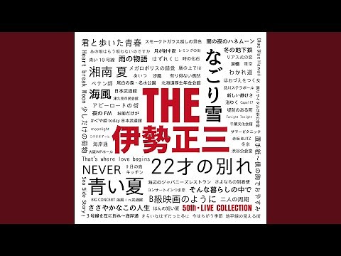 Sea Side Story～3号線を左に折れ～海岸通 (1982千葉文化会館)