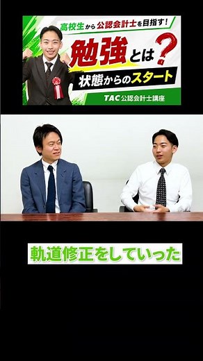 高校から会計士を目指す！勉強とは？状態からのスタート