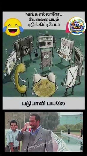 After Mobile Came 😂 | TV, Computer Ellam Rest? | Tamil Meme Shorts