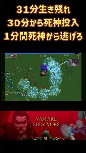 一分間死神から生き残れ！ ヴァンパイア・サバイバー # #ボス#ローグライク #ゲーム実況 #live #ライブ #ヴァンパイアサバイバーンゲーム #配信 #steam