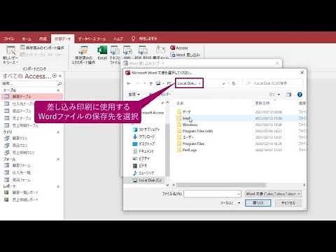 Accessのデータを使ってWordで差し込み印刷をするには（Access 2019）