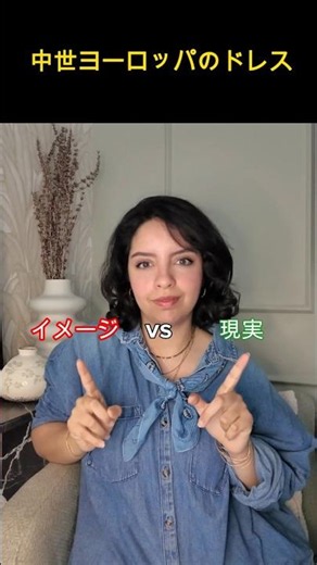 中世ヨーロッパのドレス、現実は全然違った。#歴