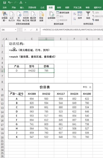 Excel經典函數搭配index與match函數，正向反向查找。#excel #excel技巧 #職場 | 辦公技巧線上課程