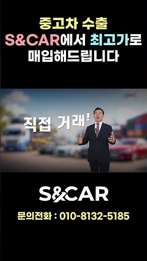 Are you looking for a reliable used car export service? Then contact S&Car Export!
