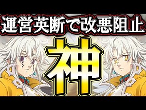 ユーザーの声が届いた！運営の英断で改悪中止！そして最新アプデアッツすぎ！【グラクロ】【七つの大罪】【Seven Deadly Sins: Grand Cross】
