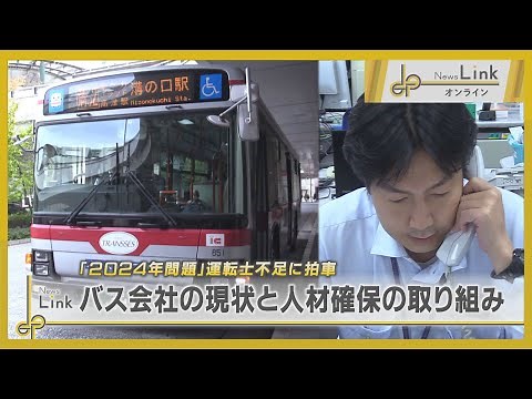 The "2024 Problem" Accelerates Driver Shortage: Current Situation of Bus Companies and Their Effo...